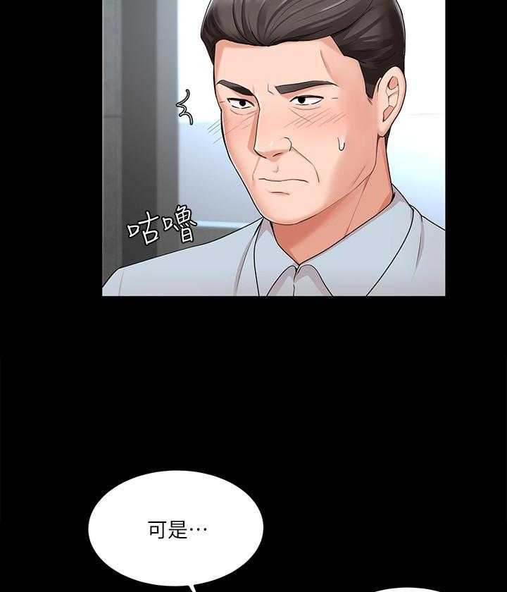 《业绩女王》第2话 2 第9页