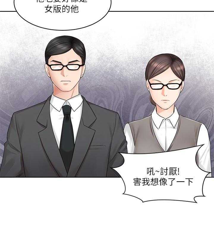 《业绩女王》第5话 5 第12页