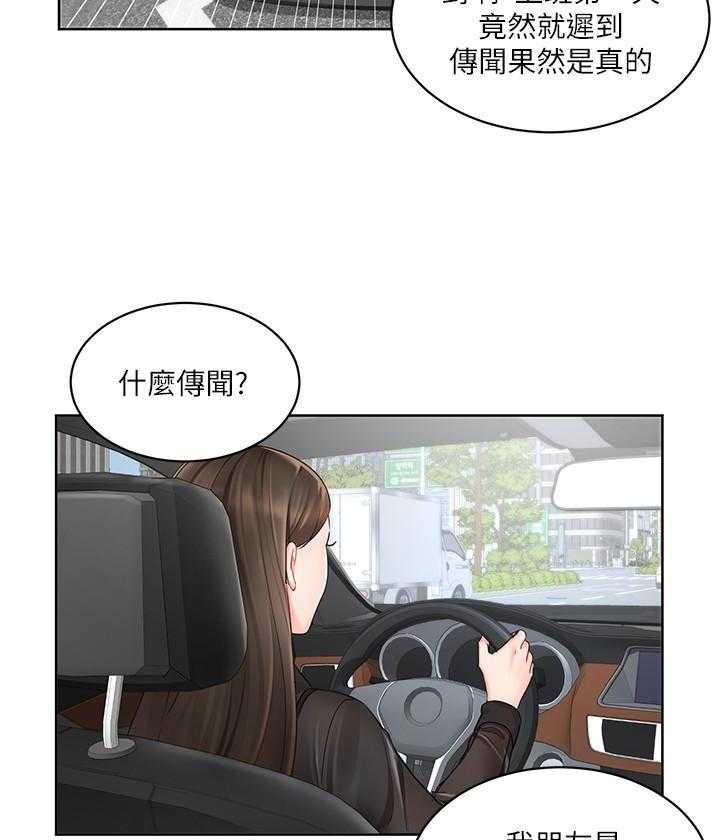 《业绩女王》第5话 5 第14页