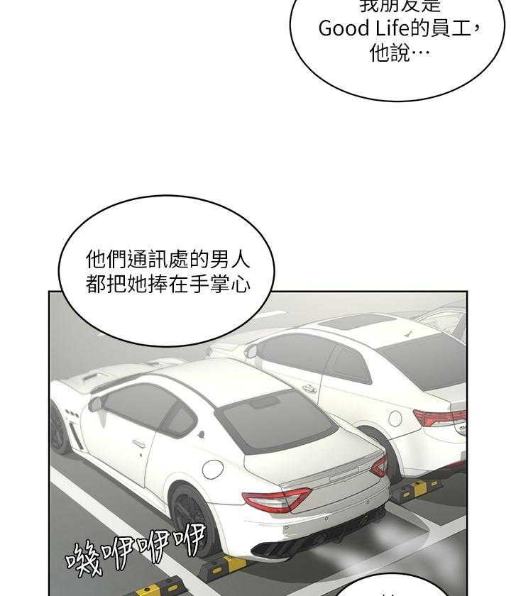 《业绩女王》第5话 5 第15页