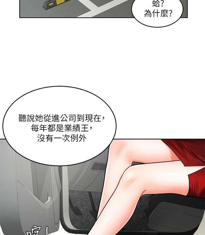 《业绩女王》第5话 5 第16页