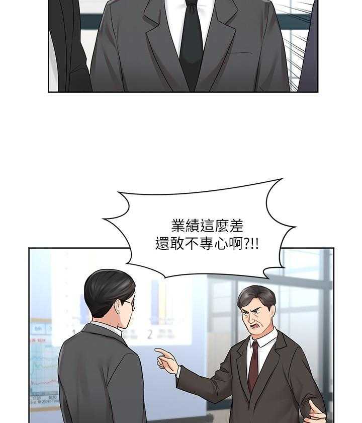 《业绩女王》第5话 5 第4页