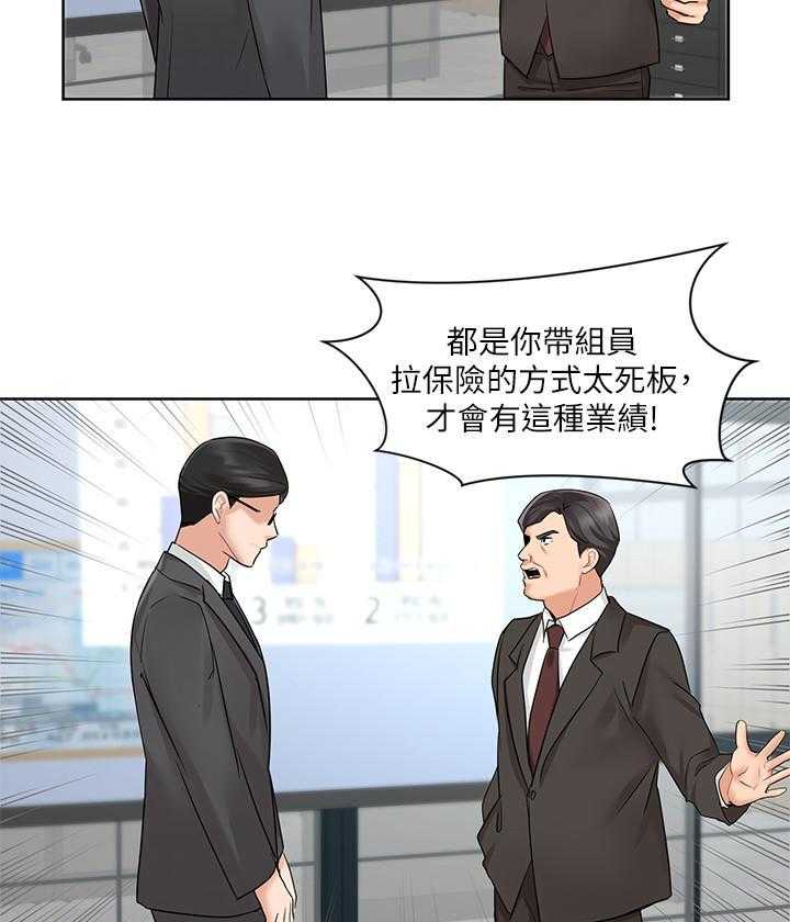《业绩女王》第5话 5 第5页