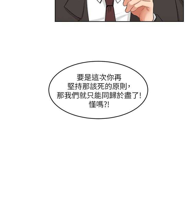 《业绩女王》第5话 5 第7页