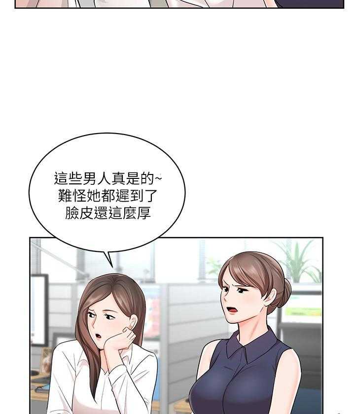 《业绩女王》第6话 6 第15页