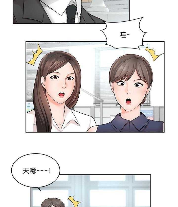 《业绩女王》第6话 6 第3页