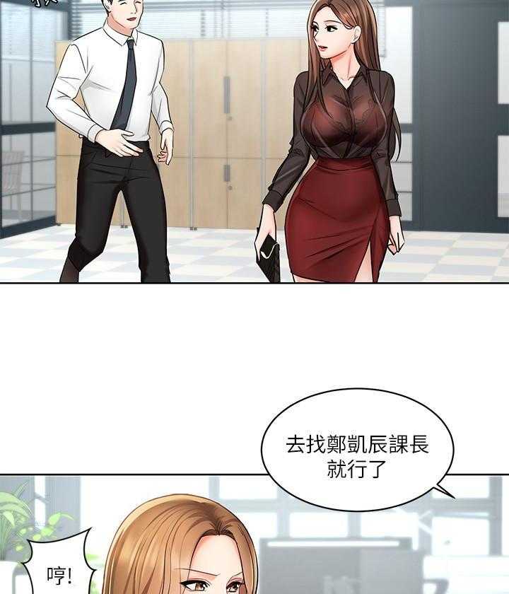 《业绩女王》第6话 6 第7页