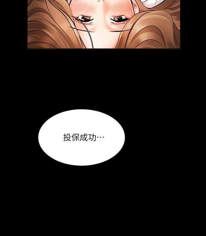 《业绩女王》第4话 4 第12页