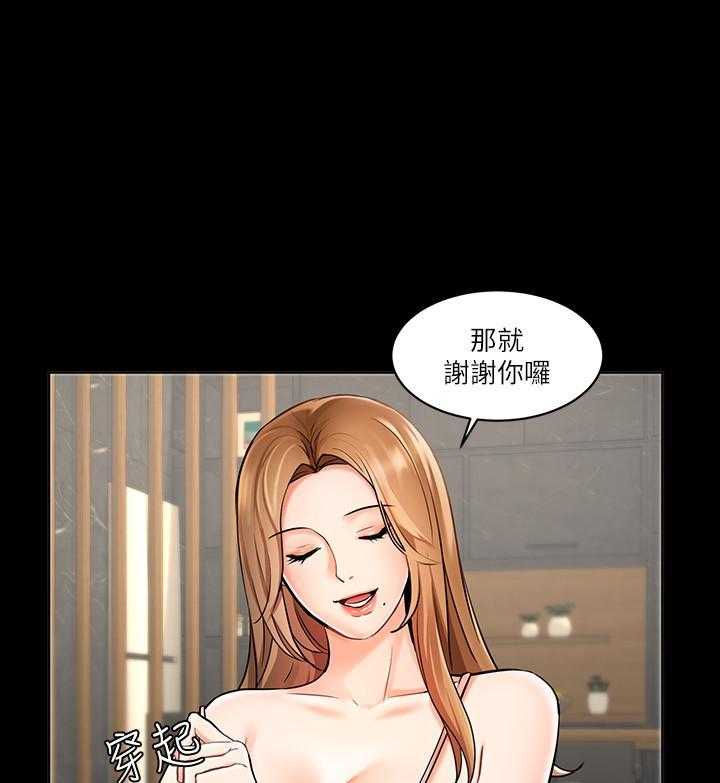 《业绩女王》第4话 4 第13页