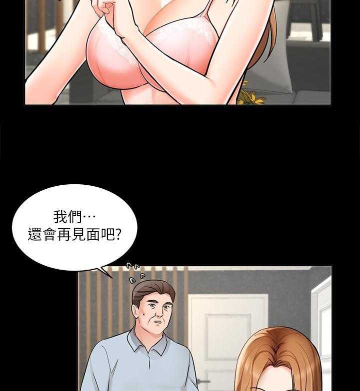 《业绩女王》第4话 4 第14页