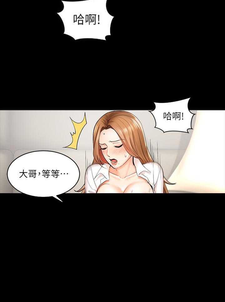 《业绩女王》第4话 4 第2页
