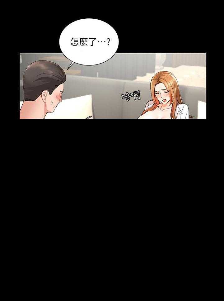 《业绩女王》第4话 4 第3页