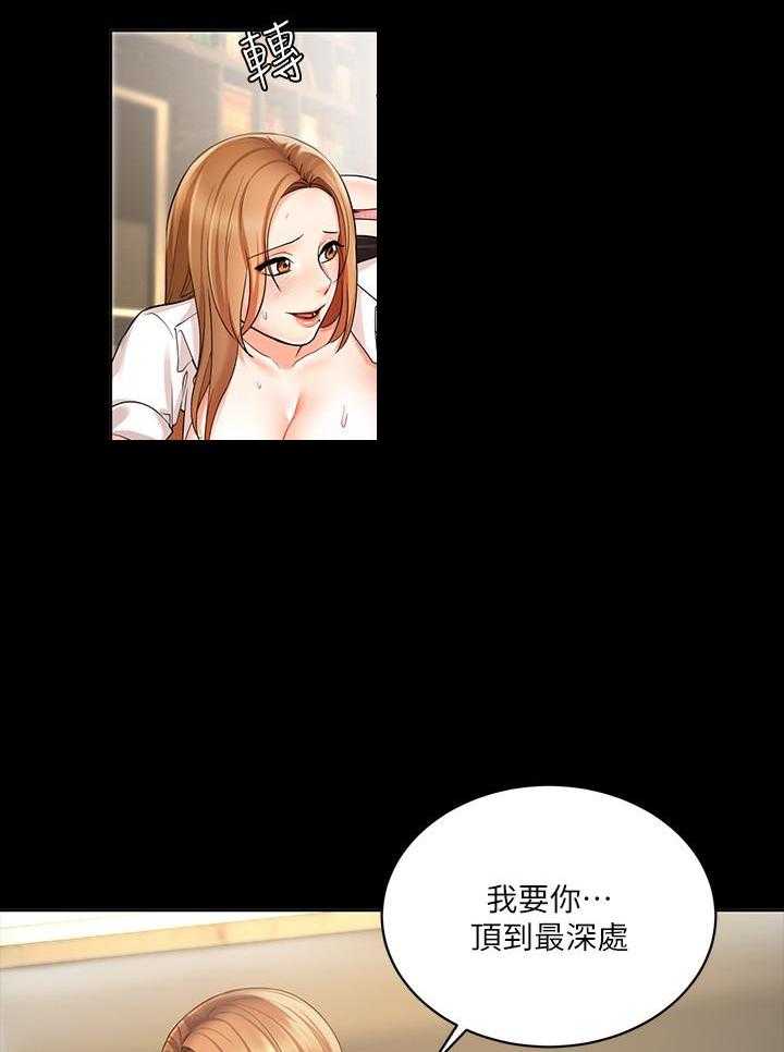 《业绩女王》第4话 4 第4页