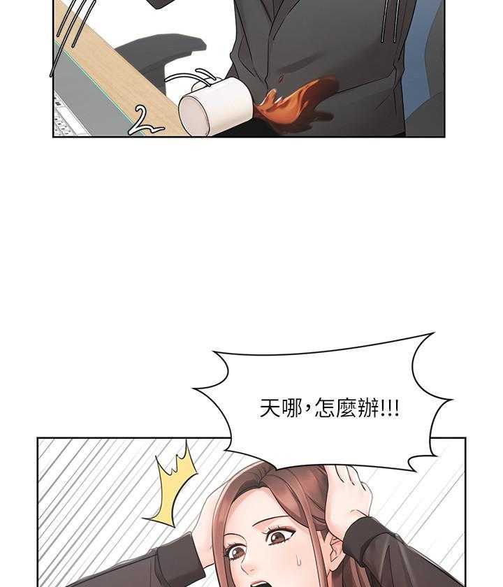 《业绩女王》第9话 9 第15页