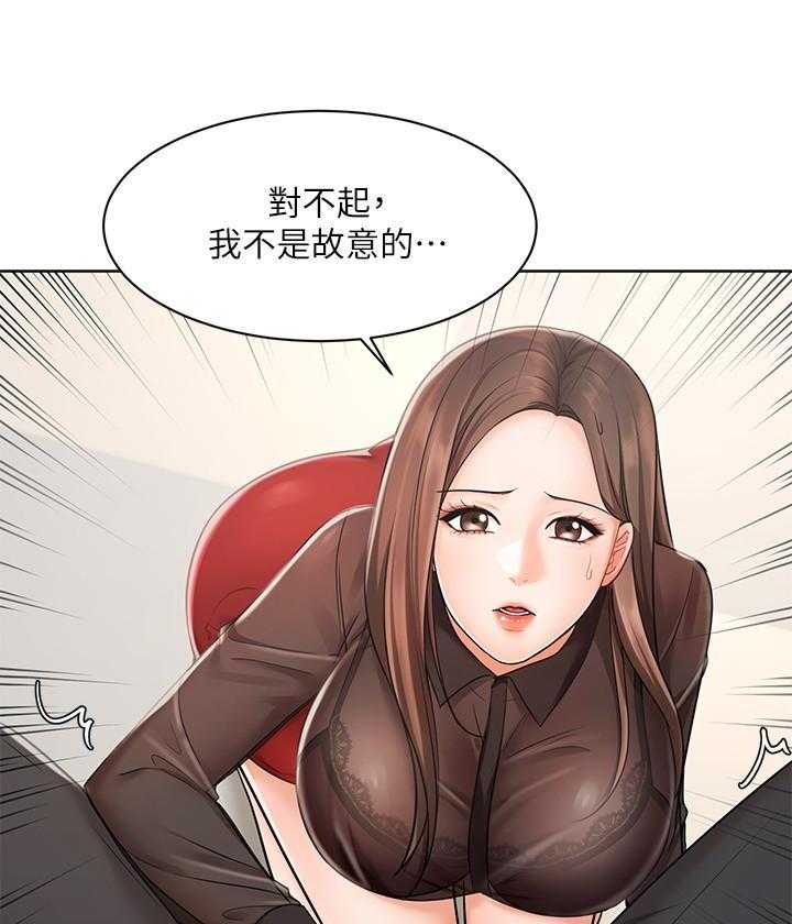 《业绩女王》第9话 9 第20页
