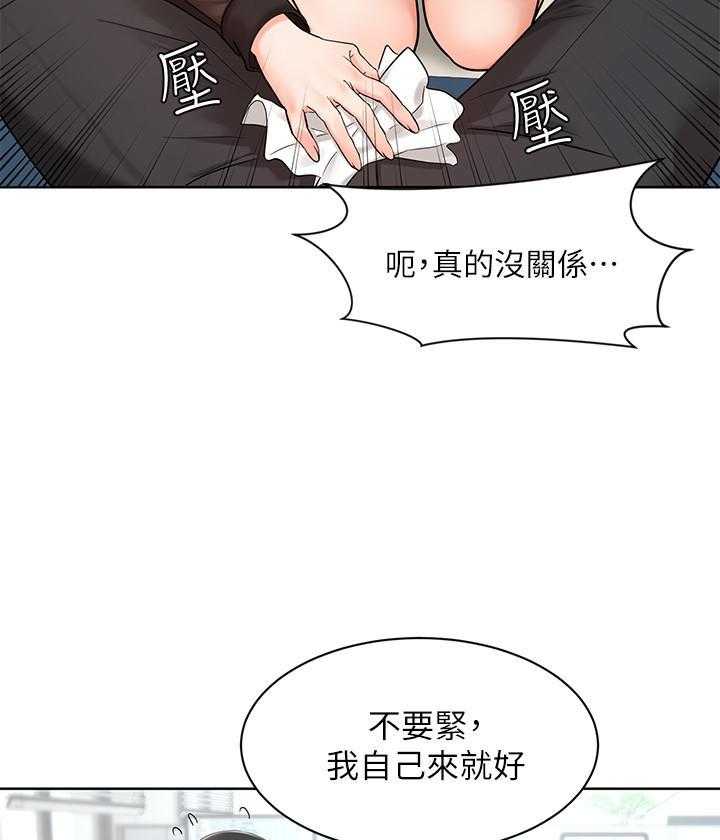 《业绩女王》第9话 9 第21页
