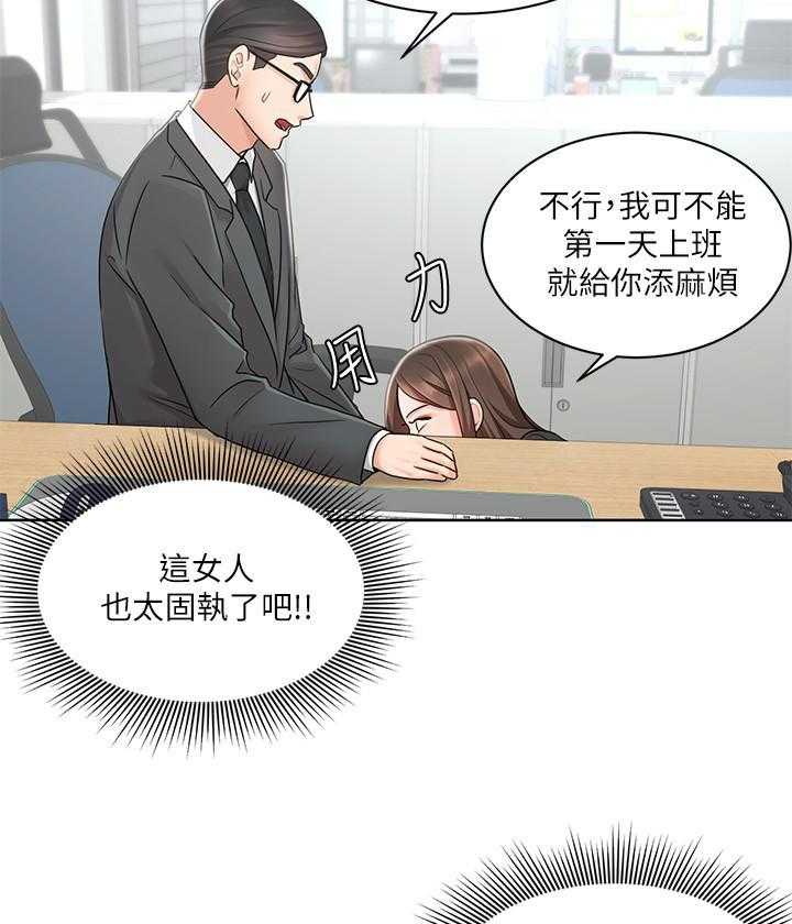 《业绩女王》第9话 9 第22页