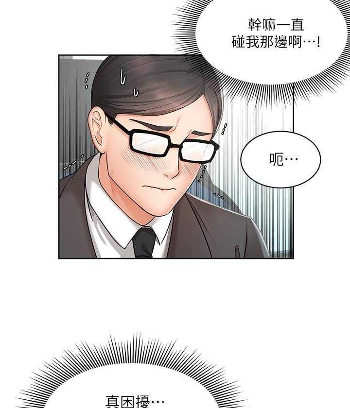 《业绩女王》第9话 9 第23页