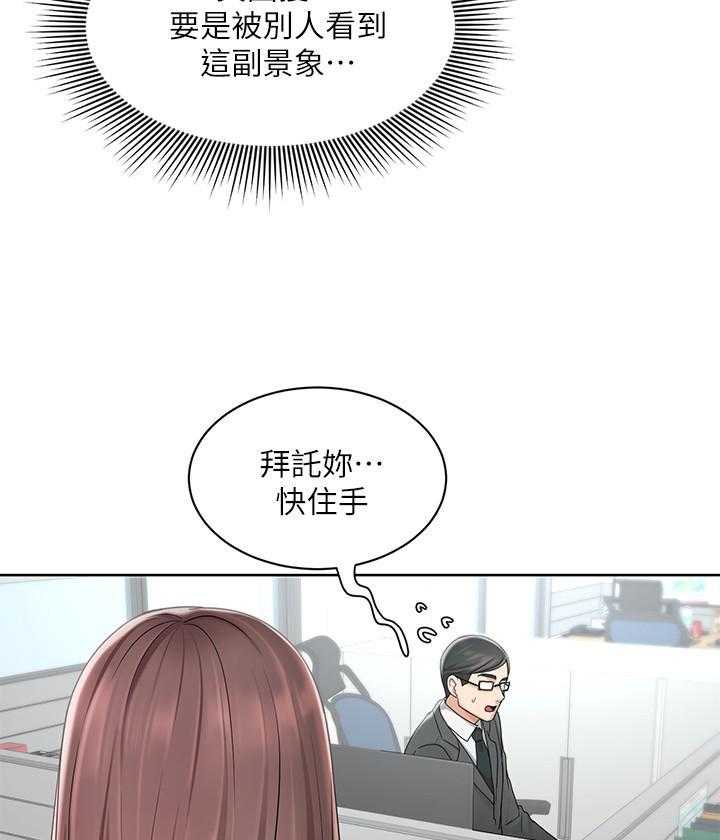 《业绩女王》第9话 9 第24页