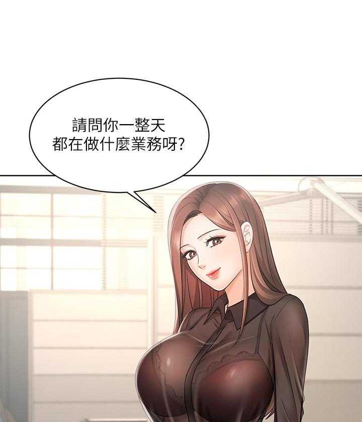 《业绩女王》第9话 9 第9页