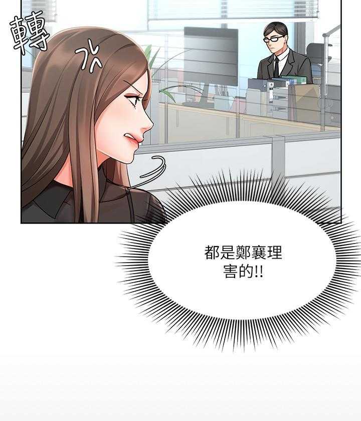 《业绩女王》第8话 8 第10页