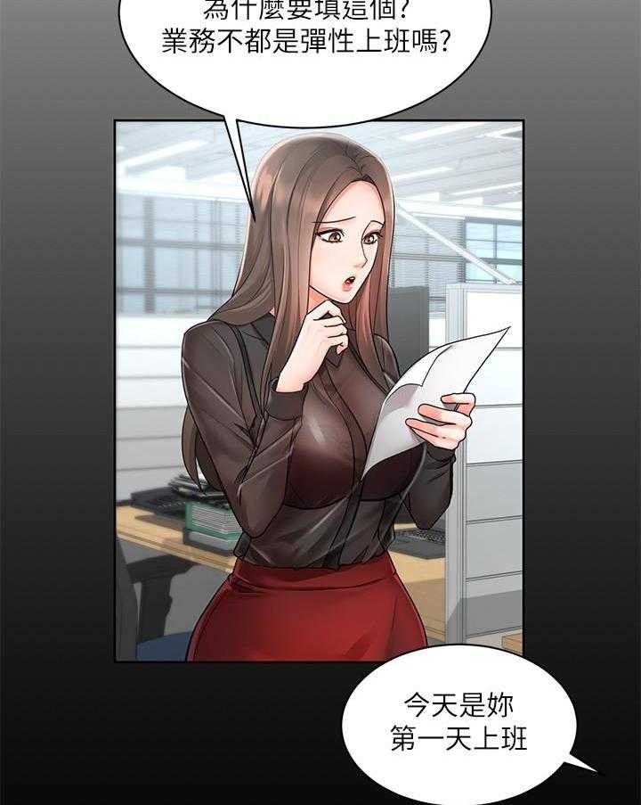 《业绩女王》第8话 8 第12页