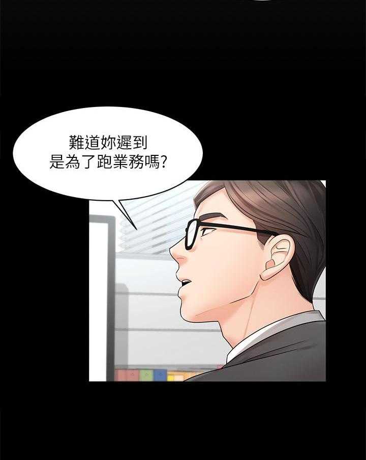 《业绩女王》第8话 8 第13页