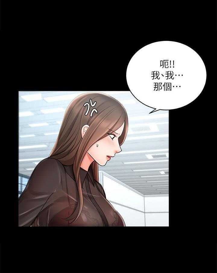 《业绩女王》第8话 8 第14页