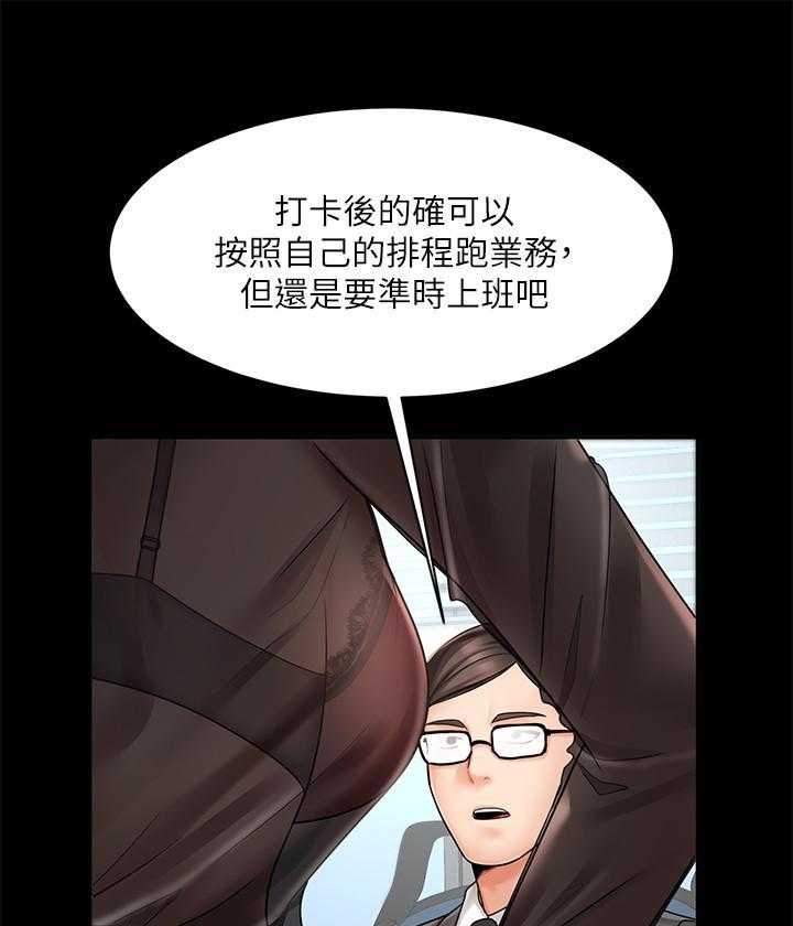 《业绩女王》第8话 8 第15页