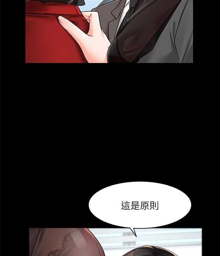 《业绩女王》第8话 8 第16页