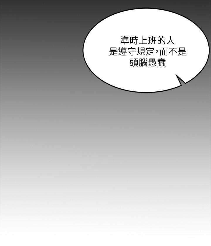 《业绩女王》第8话 8 第19页
