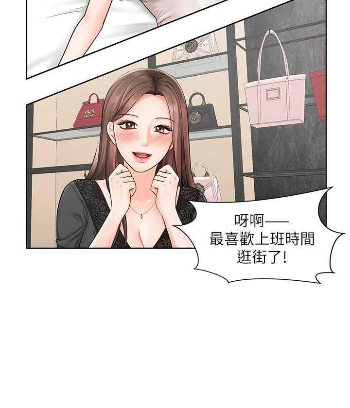 《业绩女王》第8话 8 第24页