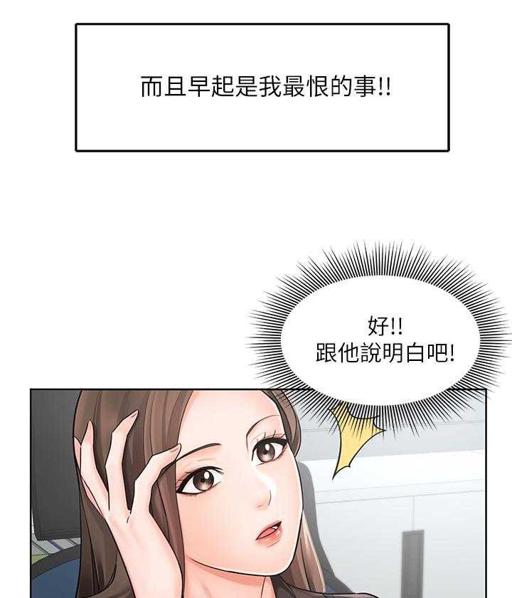 《业绩女王》第8话 8 第25页