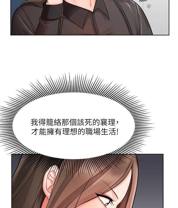 《业绩女王》第8话 8 第26页