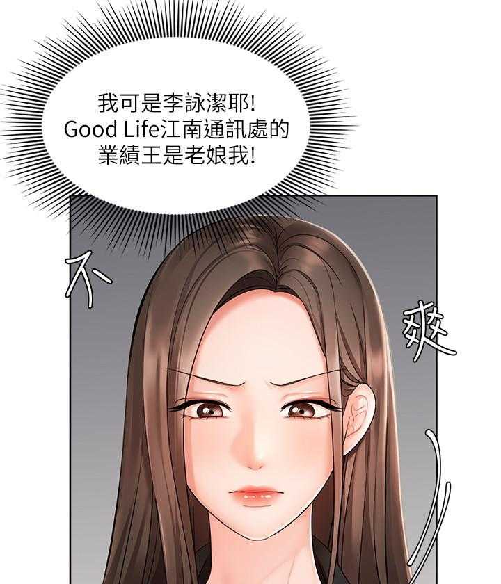 《业绩女王》第8话 8 第8页