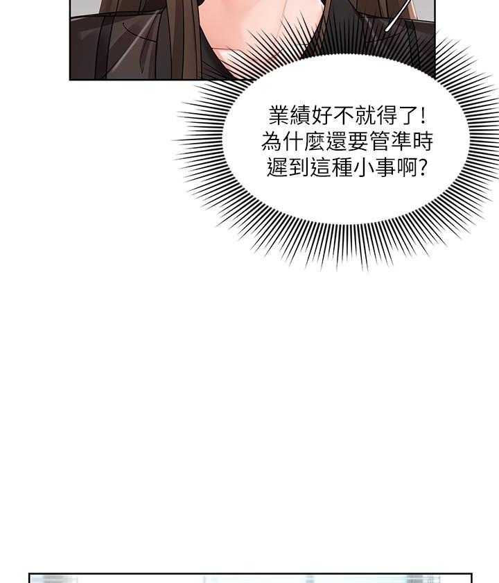《业绩女王》第8话 8 第9页
