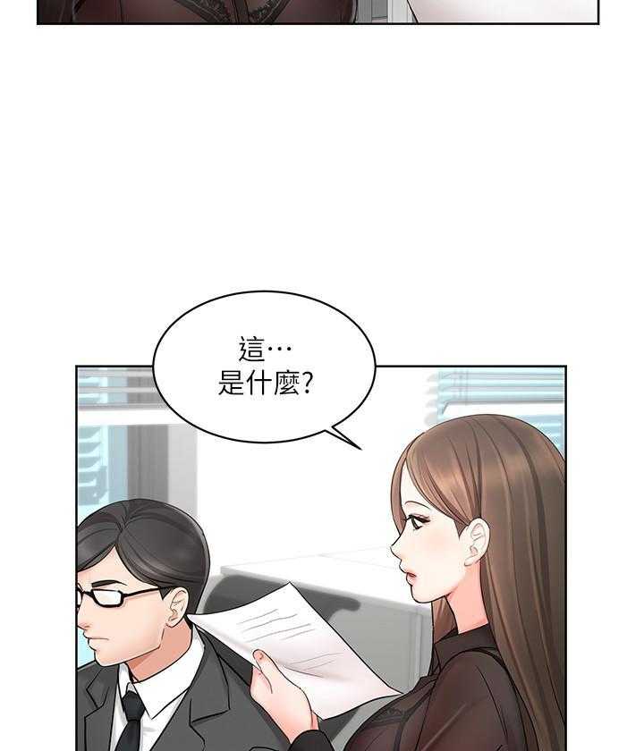 《业绩女王》第7话 7 第13页