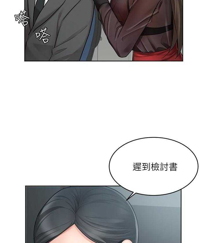 《业绩女王》第7话 7 第14页