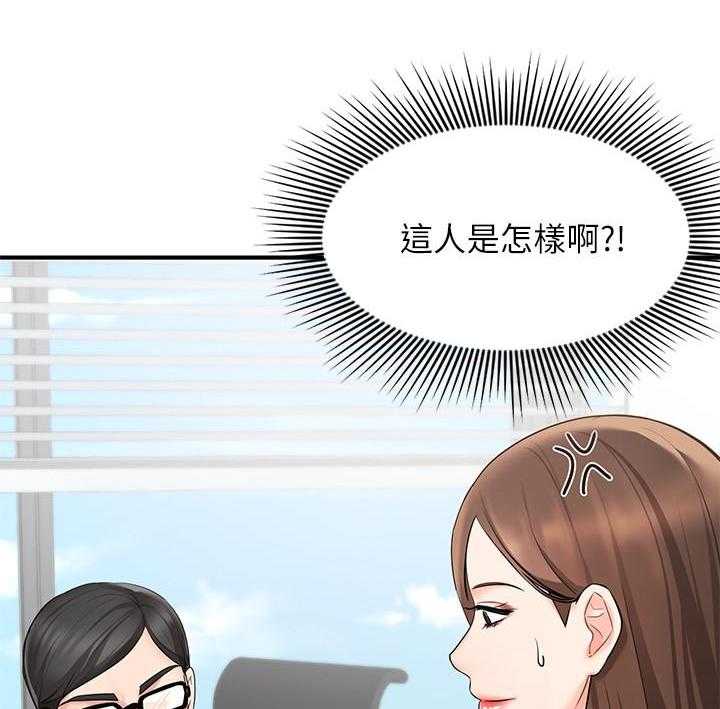 《业绩女王》第7话 7 第17页