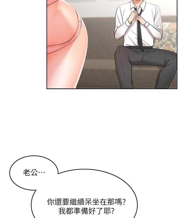 《业绩女王》第12话 12 第14页