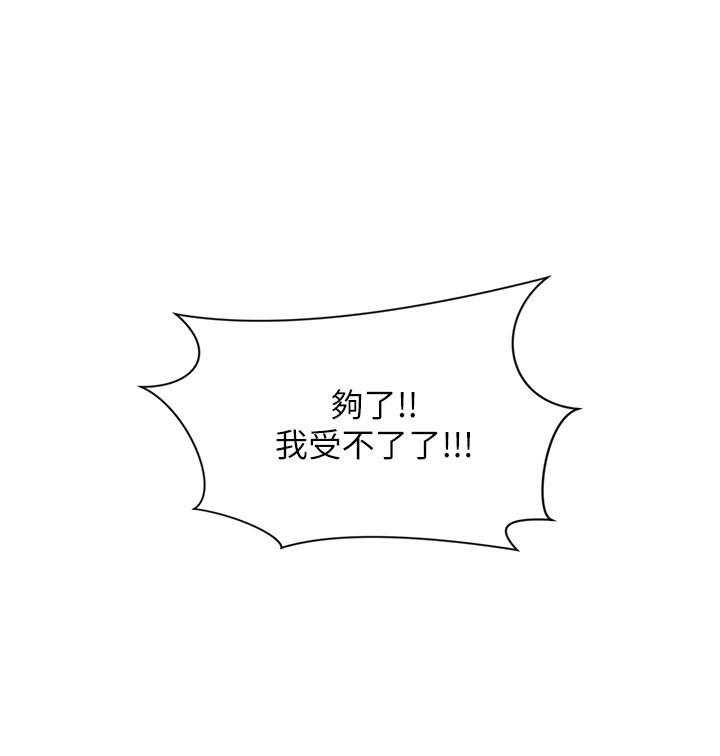 《业绩女王》第12话 12 第33页