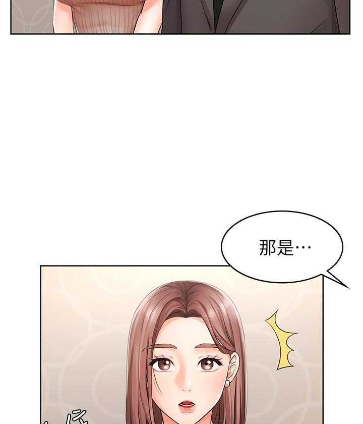 《业绩女王》第11话 11 第4页