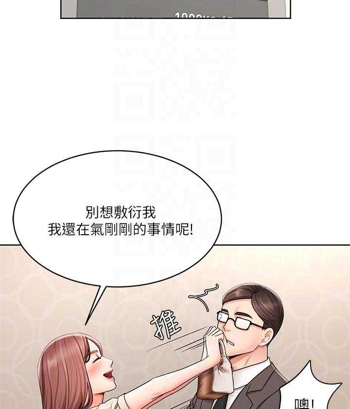《业绩女王》第11话 11 第9页