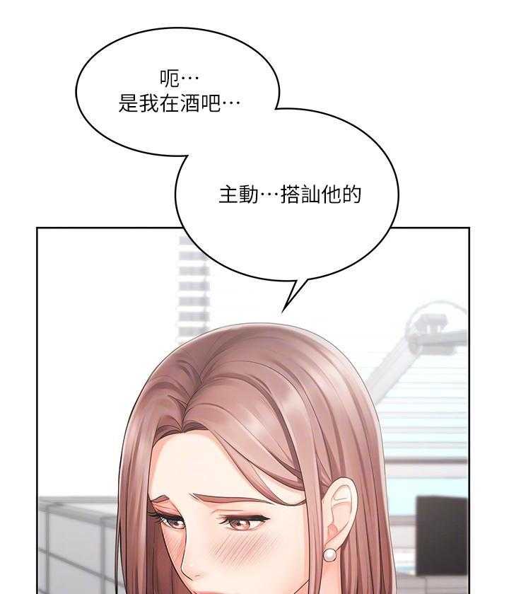 《业绩女王》第10话 10 第21页