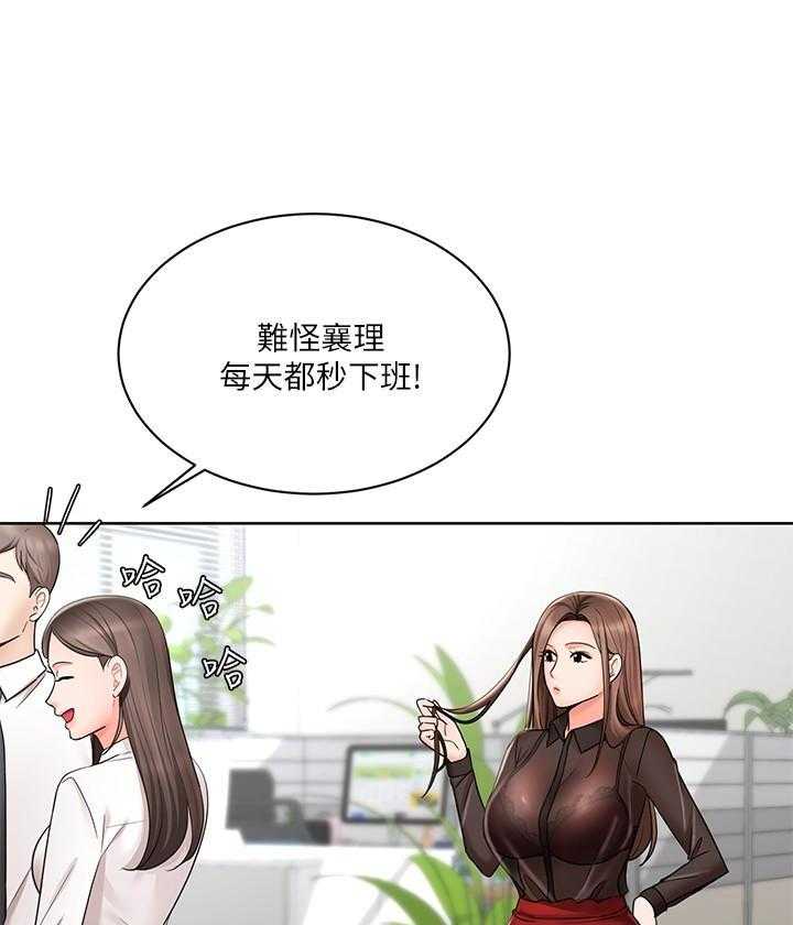 《业绩女王》第10话 10 第24页