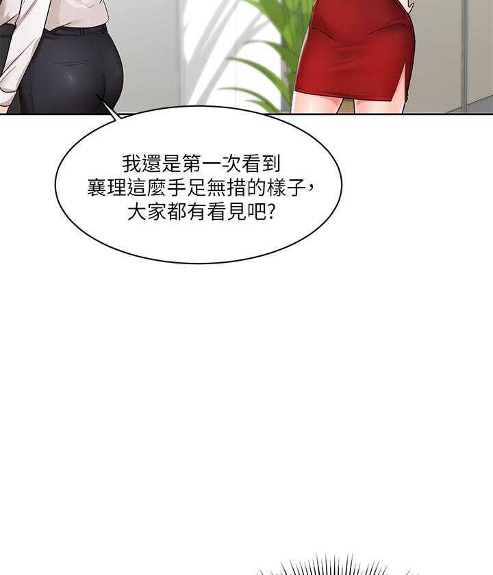 《业绩女王》第10话 10 第25页