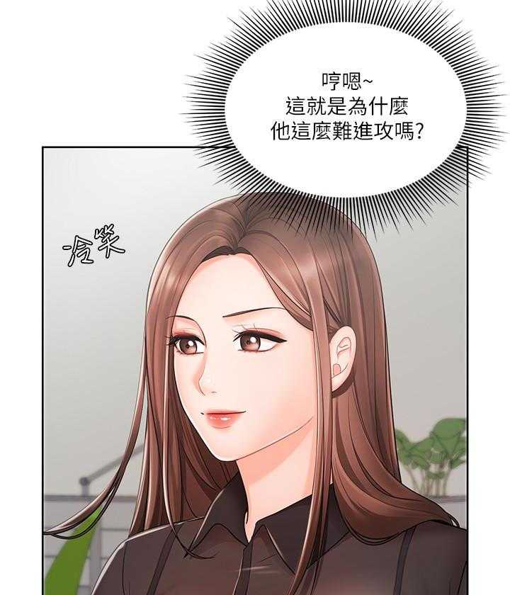 《业绩女王》第10话 10 第26页
