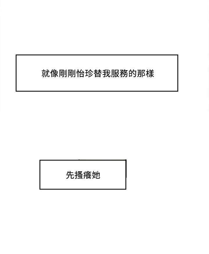 《业绩女王》第13话 13 第16页