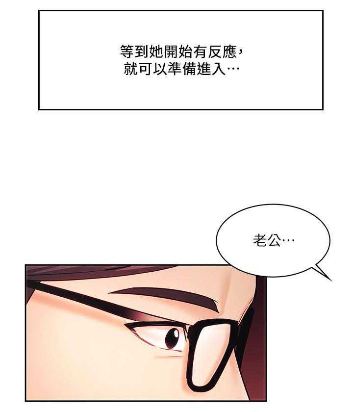 《业绩女王》第13话 13 第19页