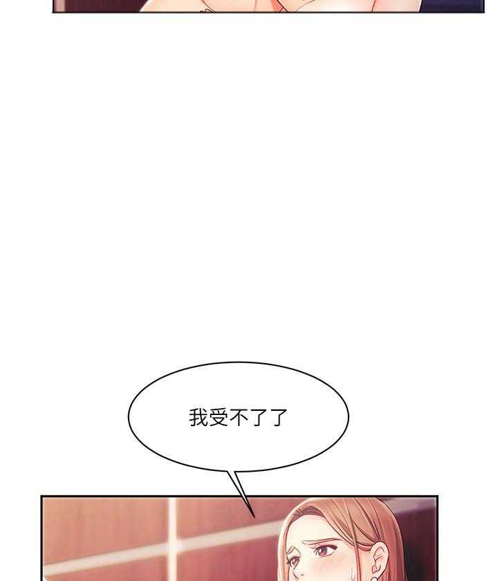 《业绩女王》第13话 13 第21页